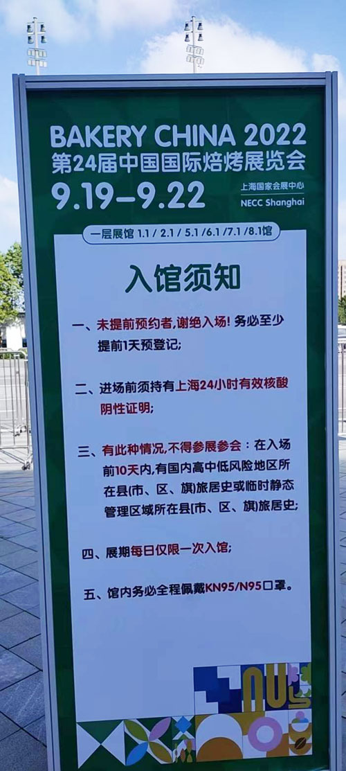 中國(guó)國(guó)際焙烤展會(huì)入館須知。